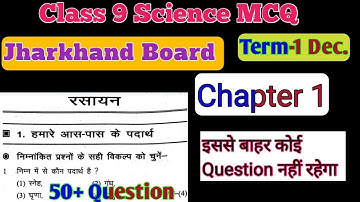 Class 9 Science Chapter 1 MCQ हमारे आस पास के पदार्थ Chemistry 9 Class Verma Press Jharkhand Board