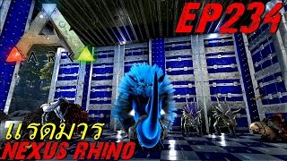 BGZ - ARK: Survival Evolved EP#234 จับเเรดมาร Nexus Rhino