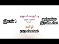 ஒன்றல்ல இரண்டல்ல | ஏழாம் வகுப்பு தமிழ் | முதல் பருவம் | இயல் 1 @sashtika_tution_center #7thstdtamil