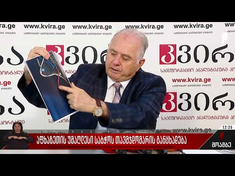 აფხაზეთის უმაღლესი საბჭოს თავმჯდომარის განცხადება