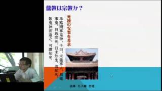 京都大学 「中国文字文化論」第9回 「儒教と漢字」 阿辻 哲次 人間・環境学研究科 教授（2013年6月20日）