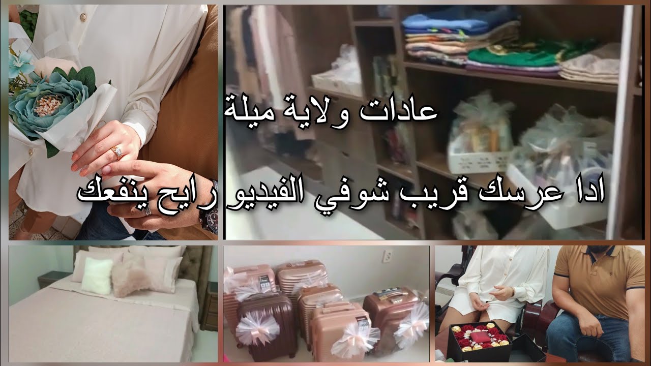 العقد والفاتحة جهاز العروسة.شومبرة سلفي.واش وجدنا لماليها عادات و تقاليد ولاية ميلة