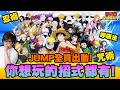 大亂鬥! 鬼滅大戰咒術！娜美參加忍界大戰? JUMP動漫全員打起來! 【 JUMP 全明星亂鬥 】(Kz Phone)