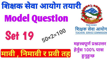 shikshak sewa aayog 2079, shikshak sewa aayog first paper, shikshak sewa aayog tayari class#tsc