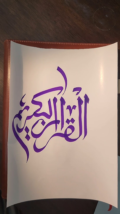 Alquranul karim in calligraphy art