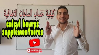 Calcul des heures supplémentaires / كيفية حساب الساعات الاضافية