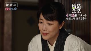 BSテレ東4月クール真夜中ドラマ「婚活食堂」主題歌 / 上野大樹「ざわめき」