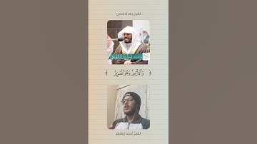 من سورة الروم - الشيخ ياسر الدوسري والشيخ أحمد إبراهيم