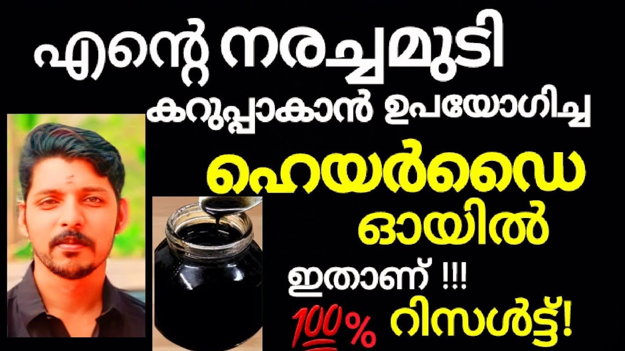 ഇതുമാത്രംമതിഡൈചെയ്യാതെനരച്ചമുടികറുപ്പിക്കാൻ/Best home remedy for grayhair/Natural hairdye oil