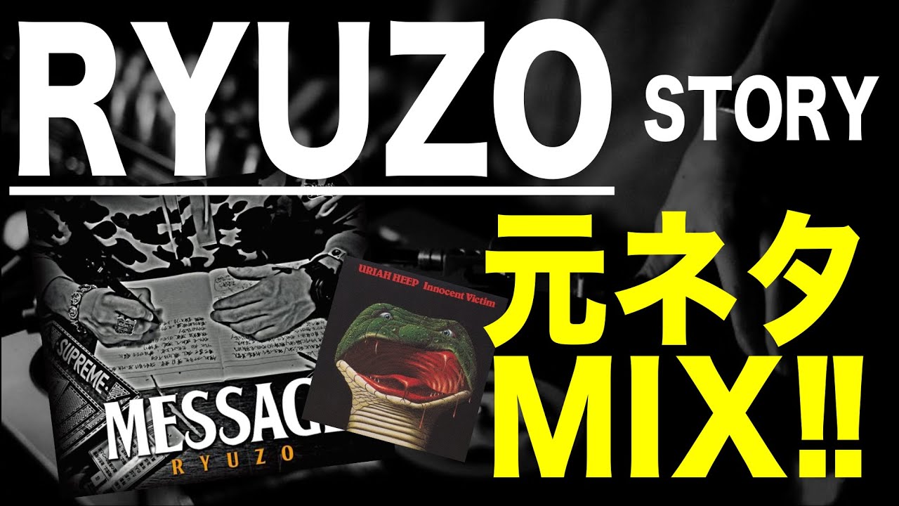 日本語ラップ 元ネタ MIX】RYUZO / Story サンプリング - YouTube