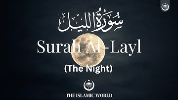 Chapter 92 | Surah Al-Layl | سورة الليل | (The Night) | Al Quran | Arabic and English Subtitles.