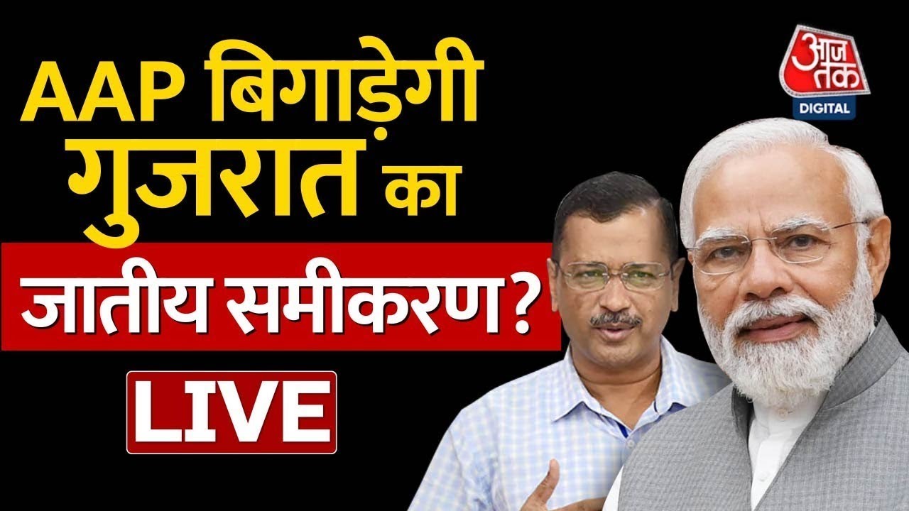 live-tv-political-stock-exchange-gujarat-aap