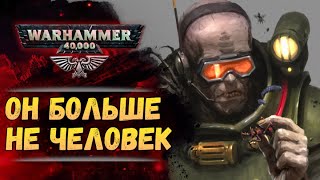 Культы Генокрадов. Их сила. Их драма. История мира Warhammer 40000