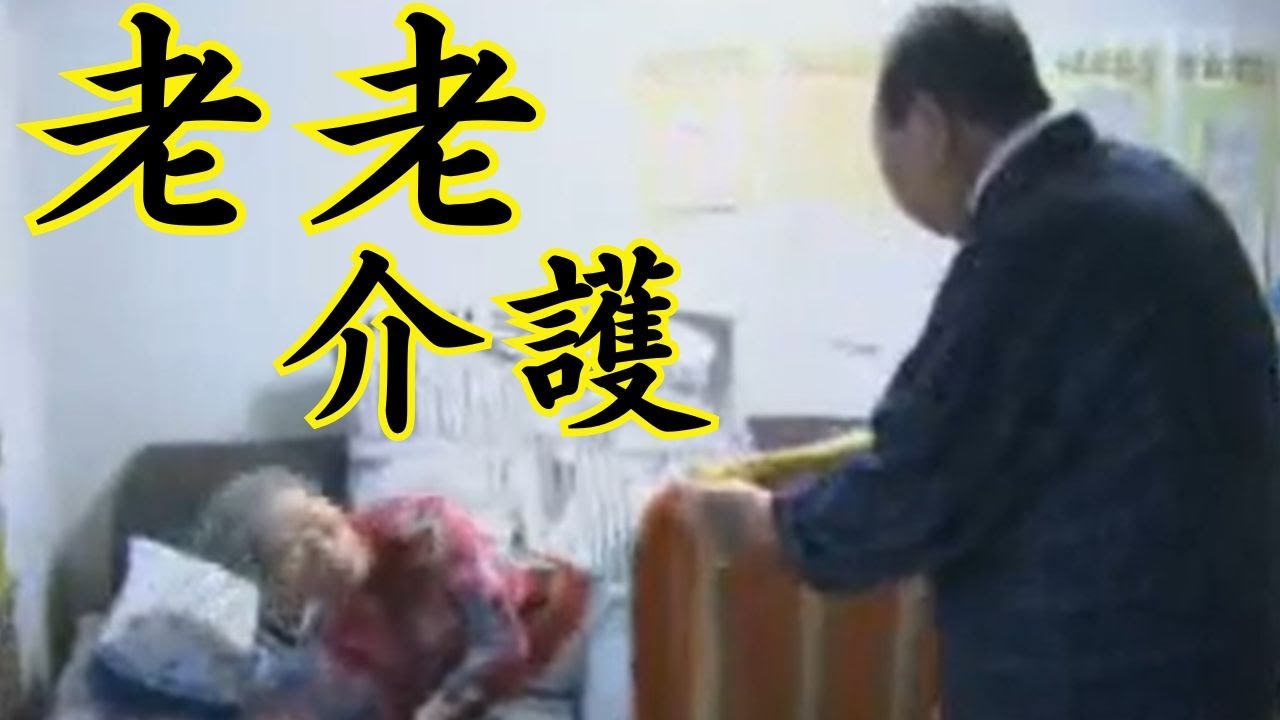 【HTBセレクションズ】老老介護の現場