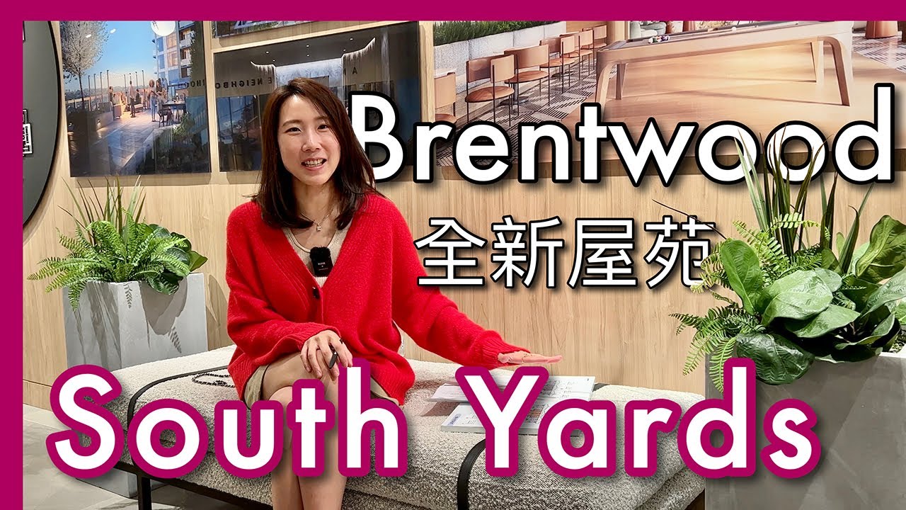 【Burnaby樓花】Brentwood全新屋苑項目｜South Yards｜第一期東座即將開賣｜示範單位｜戶型價錢｜附近食飯｜4K｜