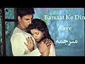 أغنية أكشاي كومار وبريانكا شوبرا Barsaat Ke Din Aaye مترجمة Akshay Kumar Priyanka Chopra أغنية أكشاي كومار وبريانكا شوبرا Barsaat Ke Din Aaye مترجمة Akshay Kumar Priyanka Chopra