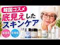 【韓国コスメ】敏感肌・乾燥肌でいろいろ試して、残ったスキンケア8選