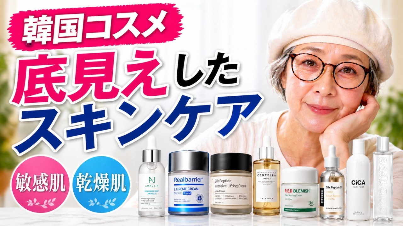 【韓国コスメ】敏感肌・乾燥肌でいろいろ試して、残ったスキンケア8選