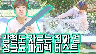 겐지 용검 보다 훨씬 강력한 정글도 파괴력 테스트 ㅋㅋㅋㅋ [ 정글도 파괴력 테스트 feat. 트로피카나 모모랜드 주이 ] 공대생 변승주