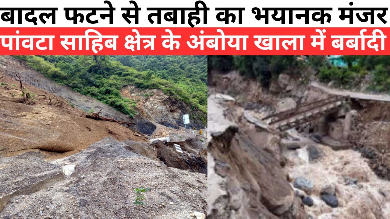 Landslide in Himachal Pradesh Paonta Sahib Shimla #landslide #shimla ...