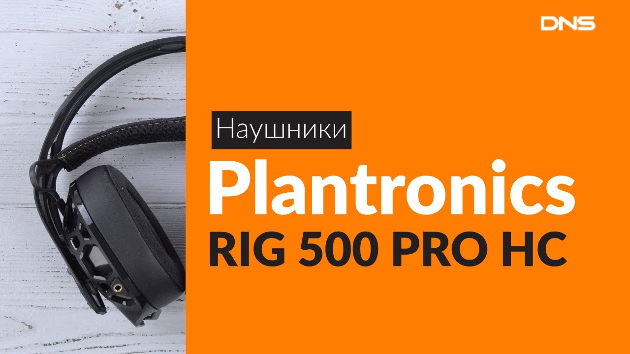 Распаковка наушников Plantronics RIG 500 PRO HC / Unboxing Plantronics RIG 500 PRO HC
