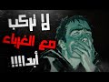 قصة رحلة تخييم تحولت إلى مأساة حقيقية