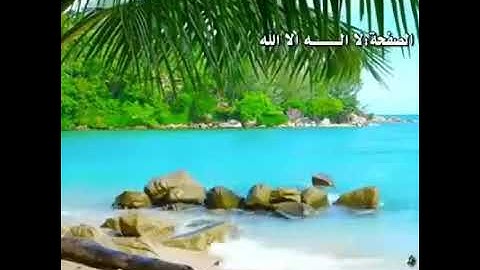 @ ذكر الله من أعظم الأذكار @ لاإله إلا الله