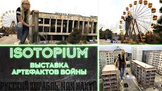 Isotopium. Дистанционное управление роботом на выставке военных трофеев