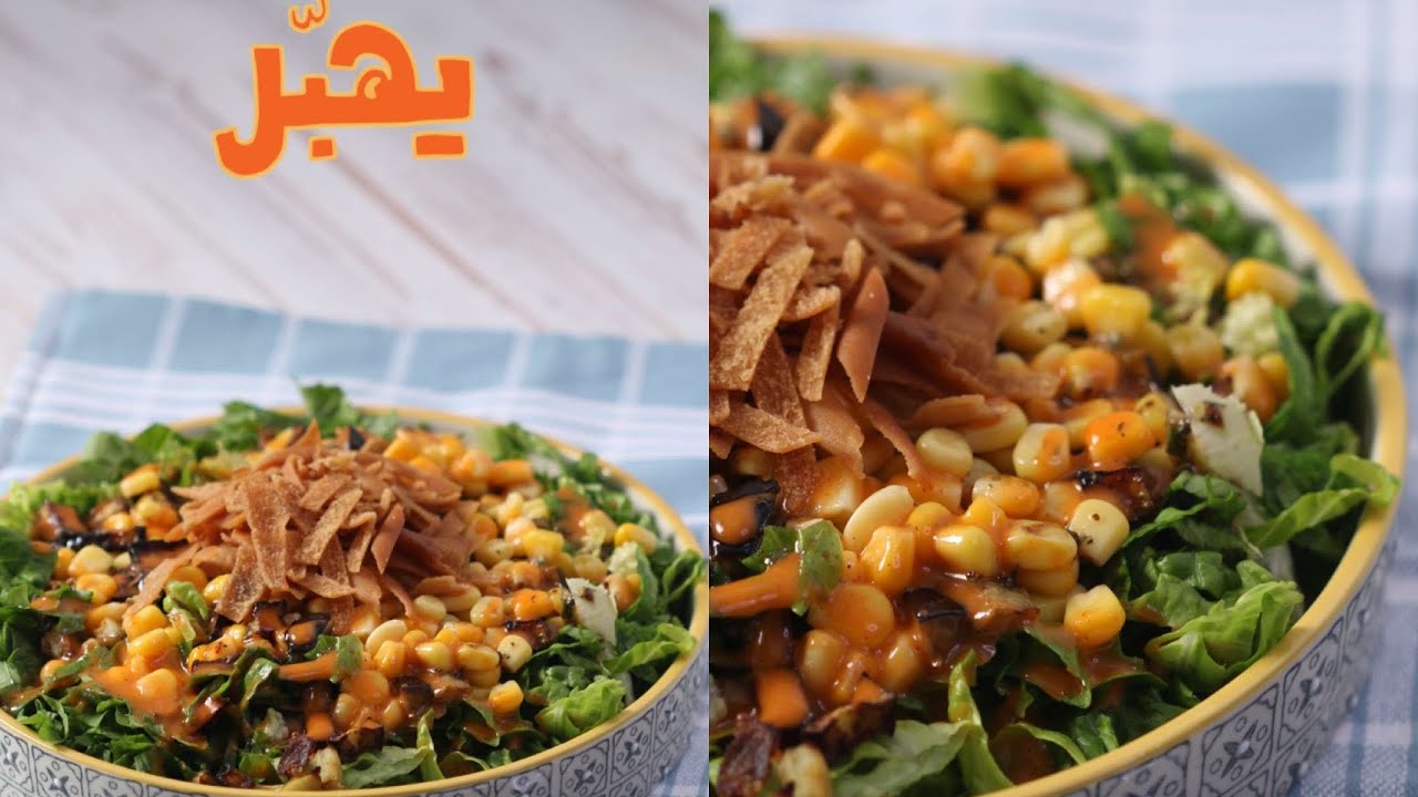 سلطة خيالية تاخذك لعالم اخررررر 🤩🥗 ~ من 👈🏻 الشيف حصه ✨🌿