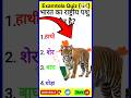 !! MCQquestion in Hindi!! MCq question answer!!Gk questions