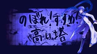 Climb! Advance! To The High Tower