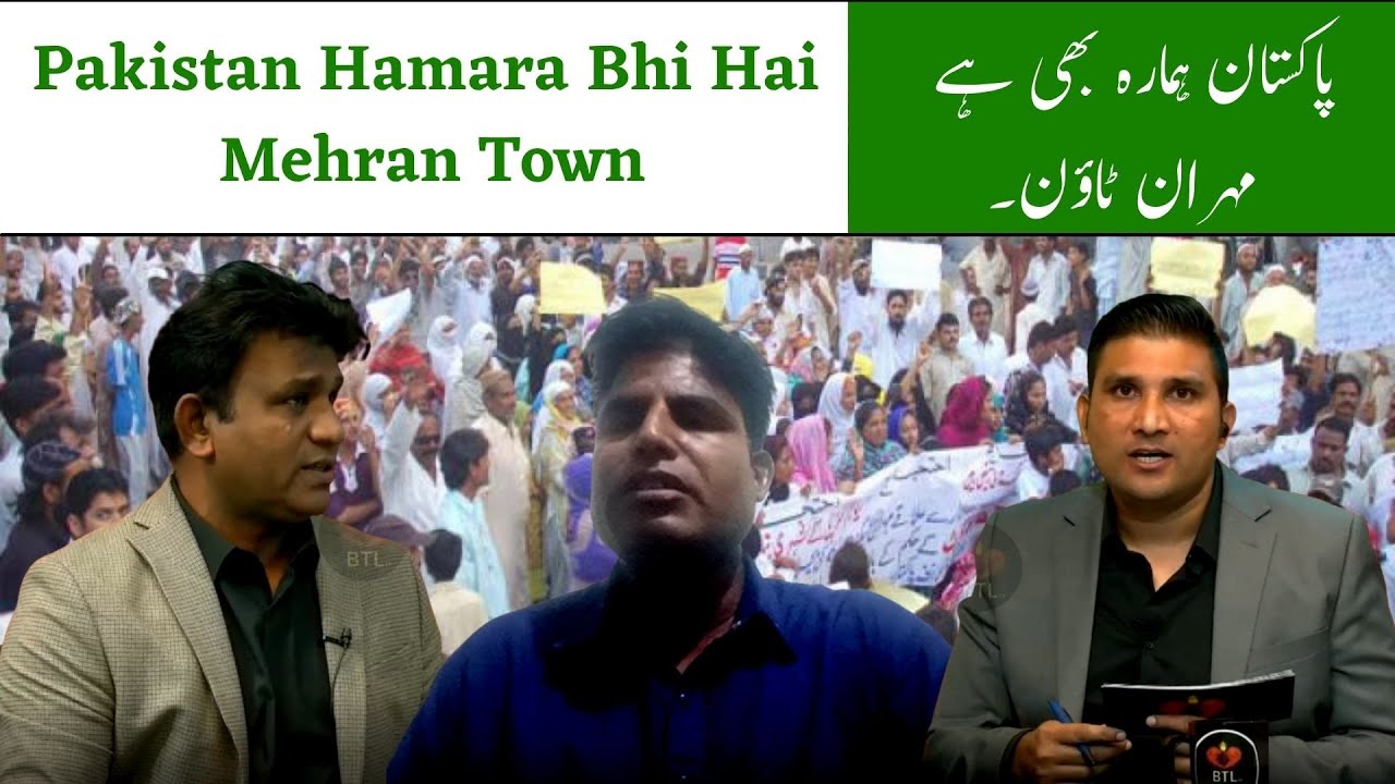Pakistan Hamara Bhi Hai | Mehran Town |پاکستان ہمارہ بھی ہے | مہران ٹاؤن۔