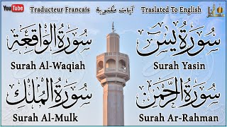 Surah Yasin | Surah Rahman | Surah Waqiah | Surah Mulk | Beautiful recitation القارئ بلال الجهماني