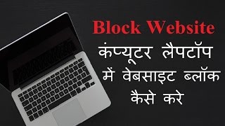 This video will help you to block all the websites on computer,you can
facebook ,, your computer or a laptop,you also porn websites...
