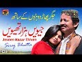 Jeeven hazar thiven  siraj bhutta  latest punjabi and saraiki  thar production