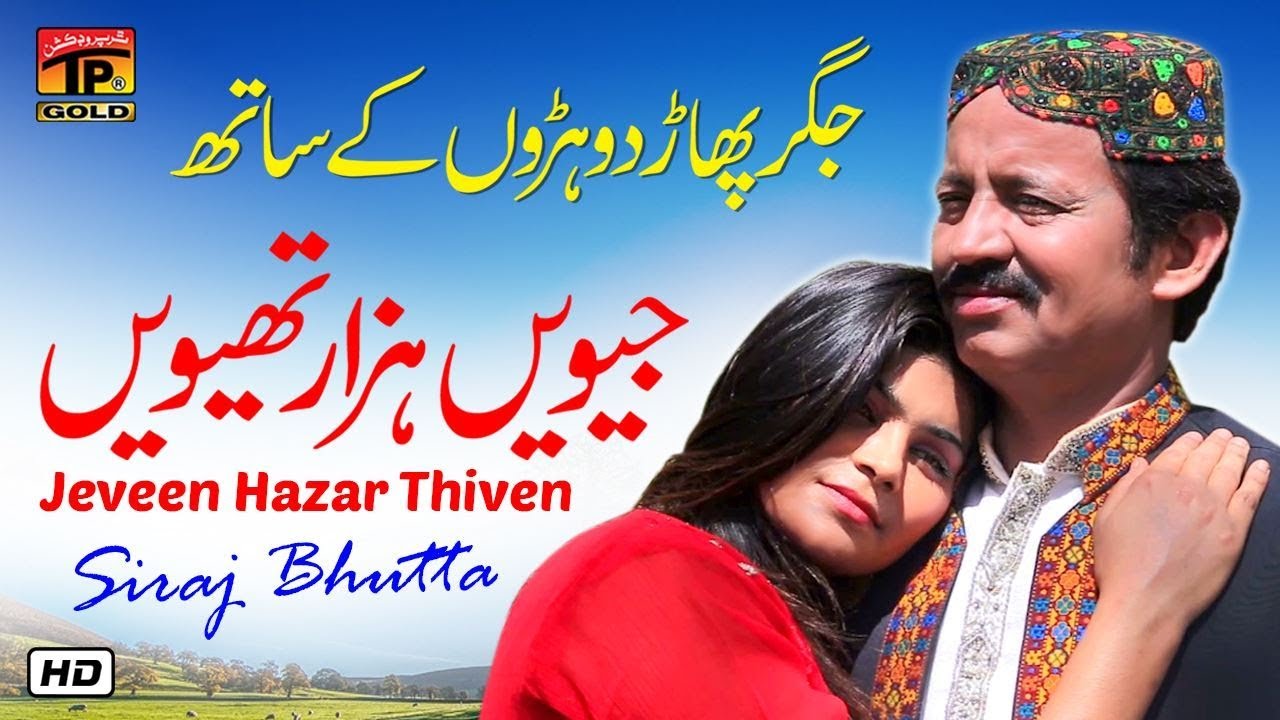Jeeven Hazar Thiven  Siraj Bhutta  Latest Punjabi And Saraiki  Thar Production