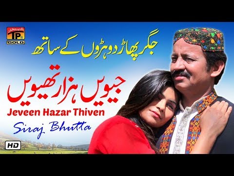 Jeeven Hazar Thiven Siraj Bhutta Latest Punjabi And Saraiki Thar Production