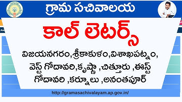 Grama Sachivalayam 3rd List Call Letters All Districts Latest Update