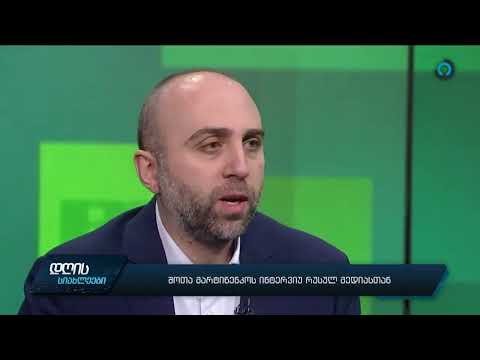 კონსერვატიულოი მოძრაობის ინტერვიუ Russian Today TV-სთან