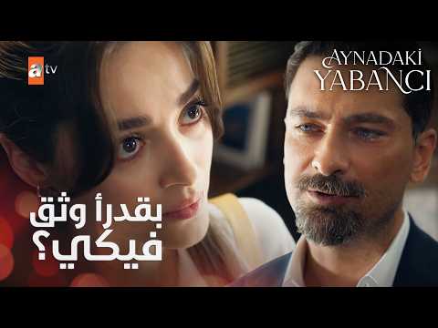 أميرهان بيقبل ديفنا كخدلمة عندو بالقصر - Aynadaki Yabancı - الحلقة 5