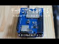 Arduinoとデータロガーシールドで測定データをSDカードへ収集！【Arduinoでハウス制御③】