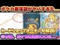 今話題のポケカ暴落説について解説します【ポケモンカード 投資 高騰】