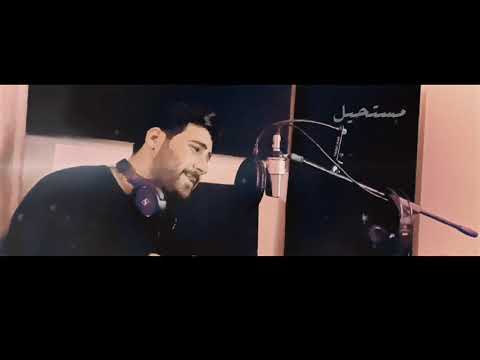 مصطفى ابراهيم شلون ما احبك  بصوتي