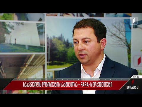 სააკაშვილის ლობისტების საქმიანობა - FARA-ს დოკუმენტები