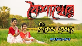 Boishakher Bikel Belay || Pohela Boisakh Dance || Dance Cover || Pent Dance Group || Nody & Elen