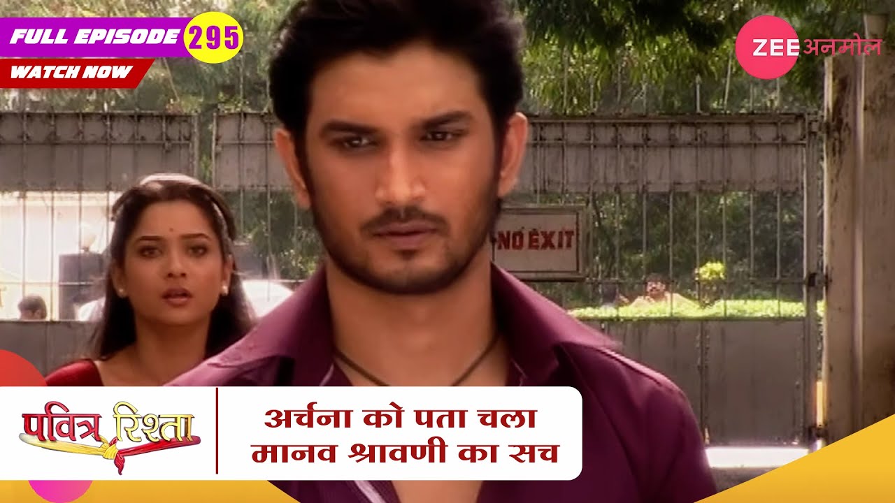 अर्चना को पता चला मानव श्रावणी का सच | Pavitra Rishta | Zee TV | New Hindi Show | Episode 295