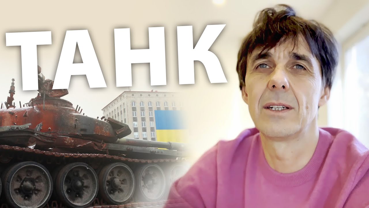 Стих 152. Танк - YouTube