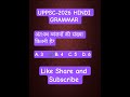 अंतःस्थ व्यंजनों की संख्या कितनी है? #shortsfeed #uppsc #hindigrammer