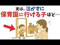 【気づいてあげて!!!】「明日は保育園?」と聞く子に隠された本当の気持ち【子育て雑学】