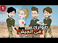 طوارئ في الجيش الحلقة الاولي كوميدي 